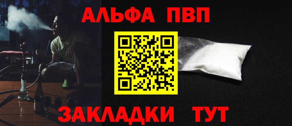 Alpha PVP СК КРИС  A-PVP VHQ  Волжск  Вход с VPN  Альфа ПВП  что такое   А ПВП Crystall 