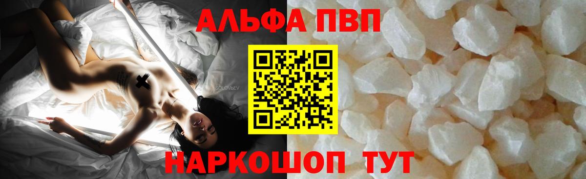 Alfa_PVP кристаллы Волжск