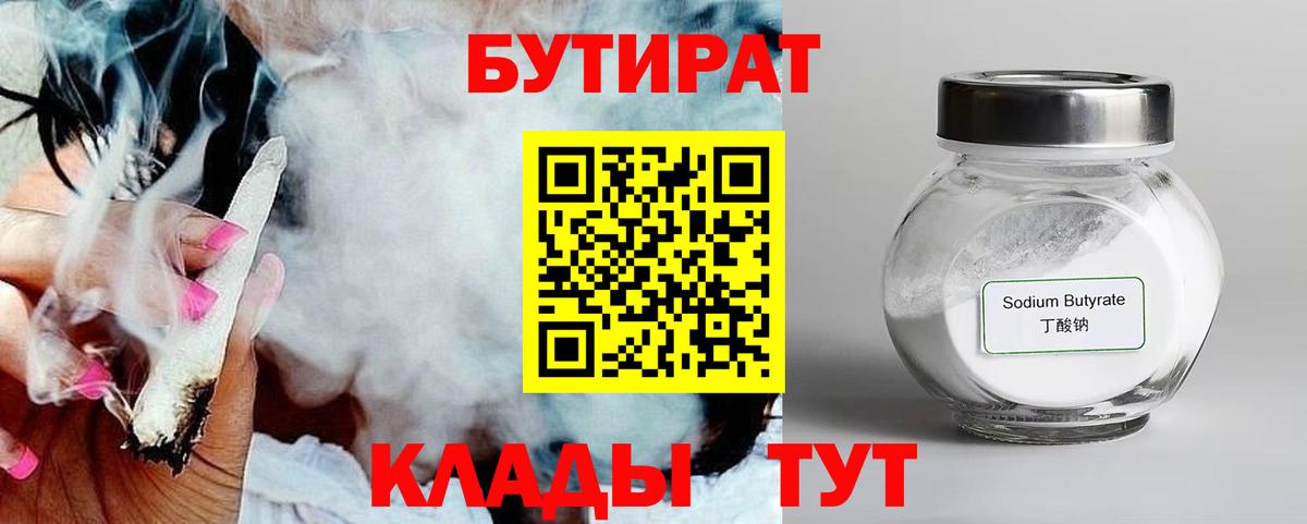 Волжск  Бутират оксибутират  БУТИРАТ  Вход с VPN 