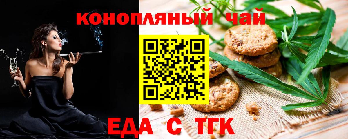 Еда ТГК марихуана Волжск