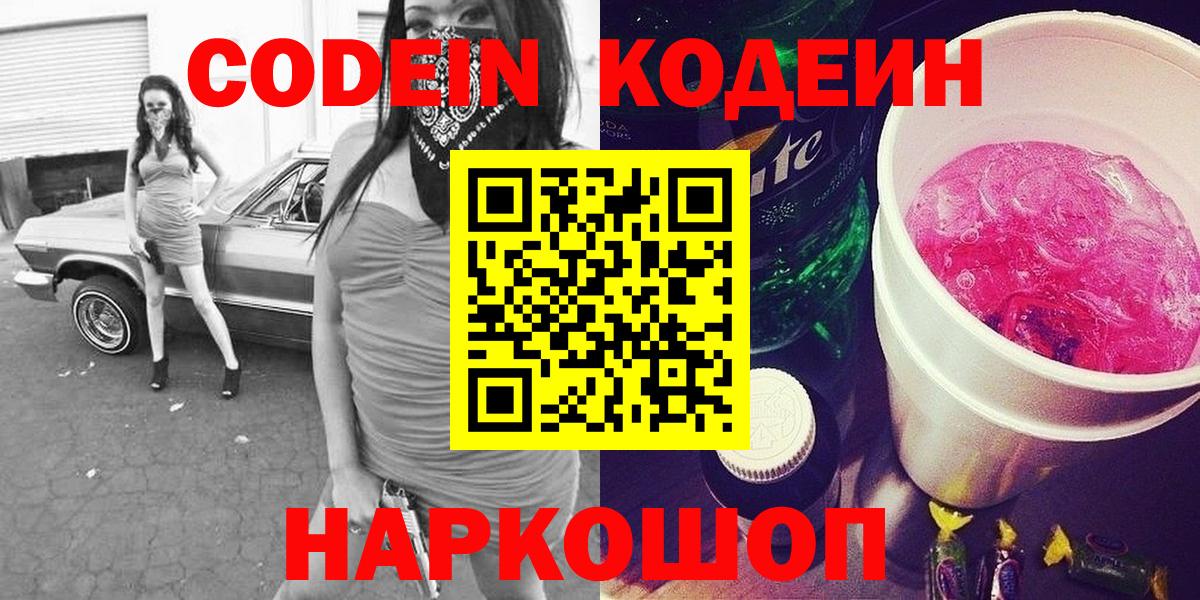 Волжск  Кодеин напиток Lean (лин)  Кодеин напиток Lean (лин)  Вход с VPN 
