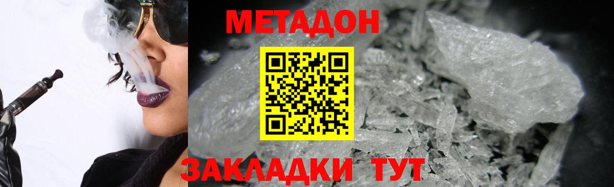 Метадон VHQ  Вход с VPN  Волжск  Метадон мёд 