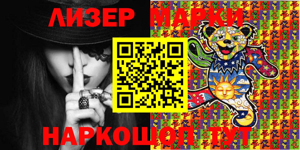 Марки 25I-NBOMe 1,8мг Волжск